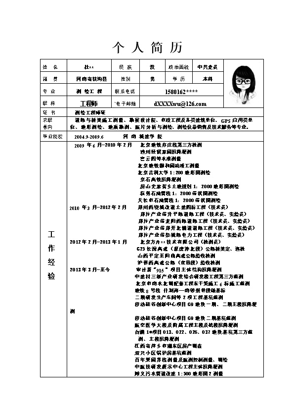 2620_建筑 测绘  - 土木建筑简历模板